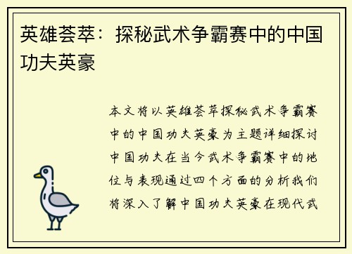 英雄荟萃：探秘武术争霸赛中的中国功夫英豪